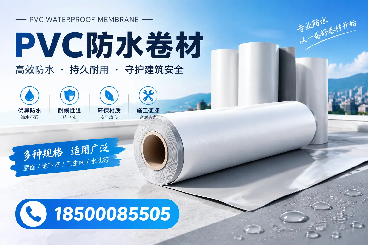 如何选择适合的PVC防水卷材？专家为您解答株洲的需求
