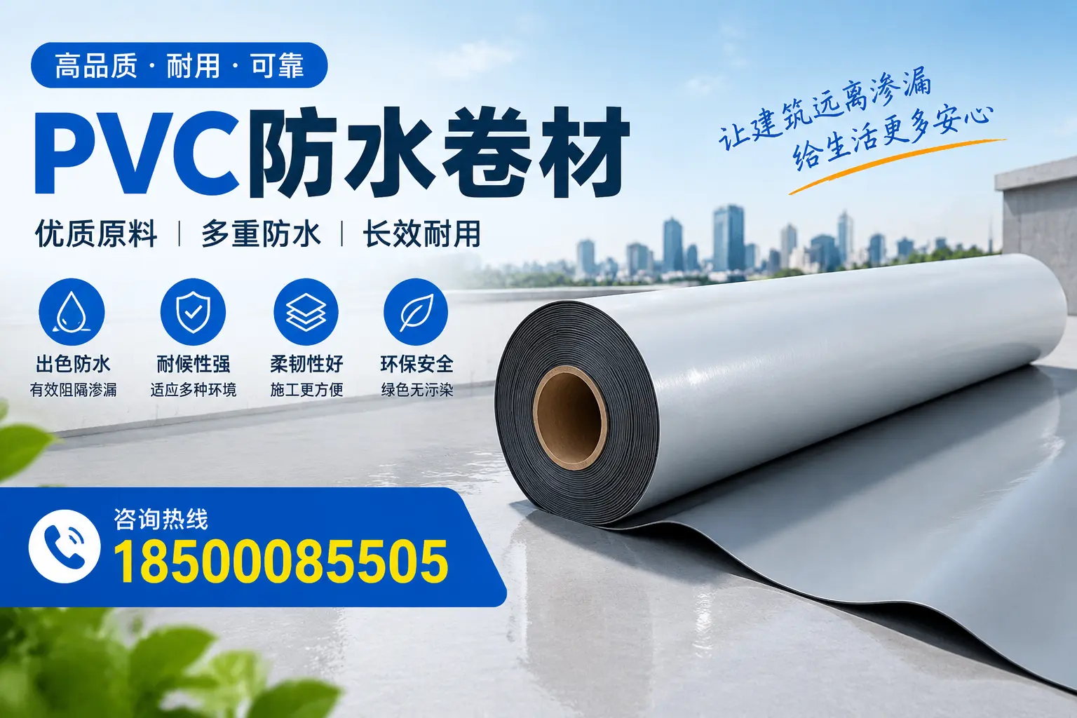 PVC防水卷材与其他防水材料的对比，株洲用户的决策参考